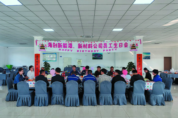 海創(chuàng  )新能源、新材料公司員工生日會(huì ).jpg